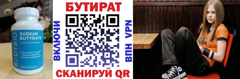 Бутират вода  Ялта 
